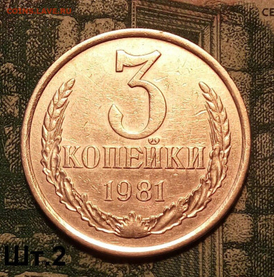 3коп.1981г (шт.2(20к) (Ф190). до 24-10-2020г. - 20200328_105524-1