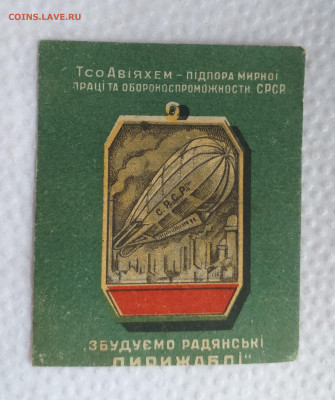 Дережабль , марка ? - 20201021_113617