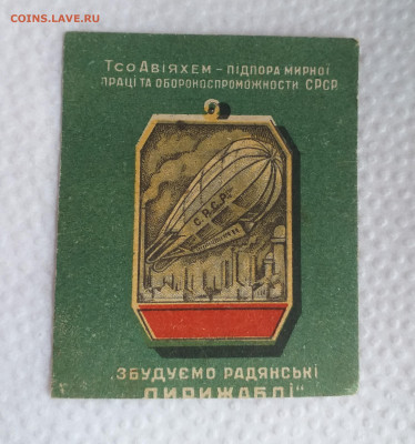 Дережабль , марка ? - 20201021_113550