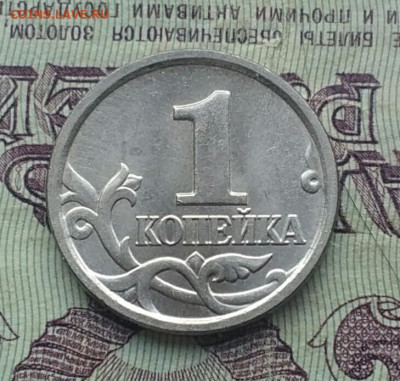 1 копейка 2005 М шт.Б - IMG_20201022_155659