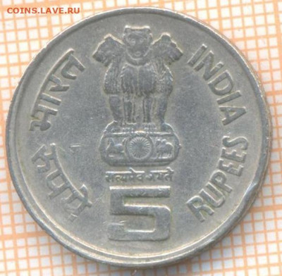 Индия 5 рупий 1991 г., до 27.10.2020 г. 22.00 по Москве - Индия 5 рупий 1995 2077а