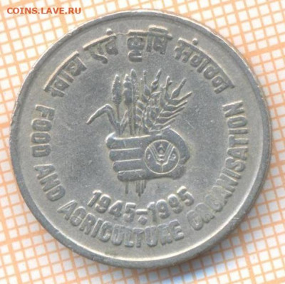 Индия 5 рупий 1991 г., до 27.10.2020 г. 22.00 по Москве - Индия 5 рупий 1995 2077