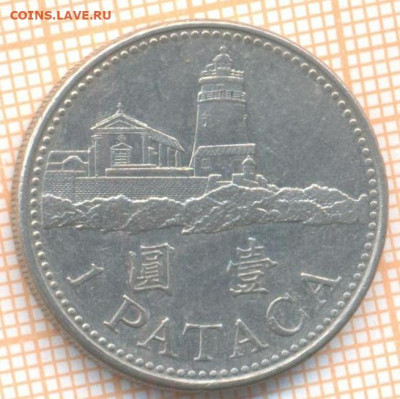 Макао 1 патака 2003 г., до 27.10.2020 г. 22.00 по Москве - Макао 1 патака 2003 2080а