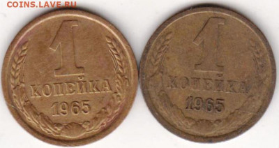 1 копейка 1965 г. 2 шт. до 28.10.20 г. в 23.00 - 018