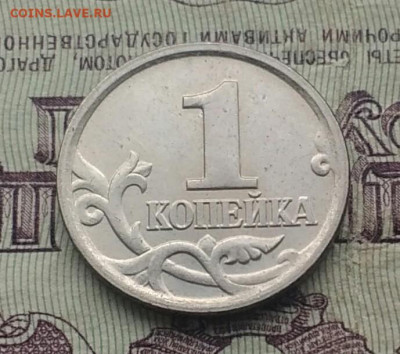 1 копейка М 2006 шт 1.2 - IMG_20201022_161516