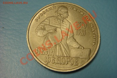 Монеты СССР-России (пополняемая) - DSC00652.JPG