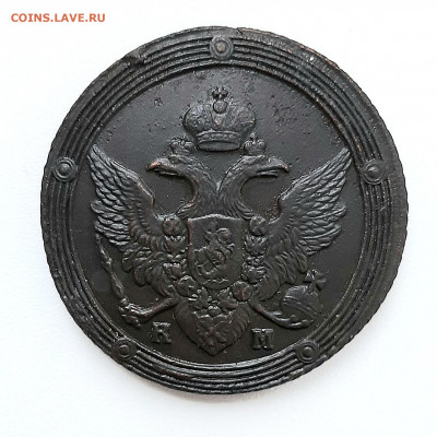 5 Копеек 1804 года КМ до 26.10.22.00 - 20201022_161406