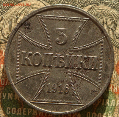 3 копейки 1916г. OST.J. до 25.10.20. 22-00 мск. - IMG_20201021_164038_829