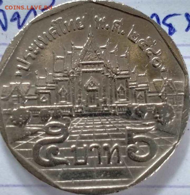 Таиланд 1 и 5 бат. - 1997