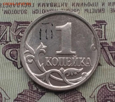 1 копейка 2007 М шт.5.4 - IMG_20201022_163701