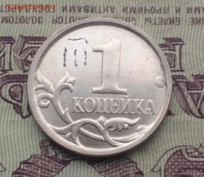 1 копейка 2007 М шт.5.4 - IMG_20201022_163638