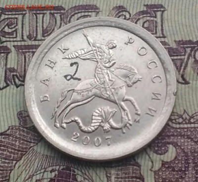 1 копейка М 2007 шт 5.1 - IMG_20201022_165028