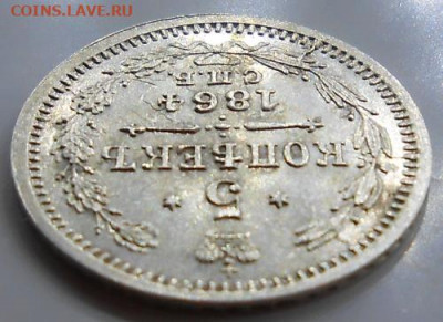 5 копеек 1864 СПБ НФ до 22.10 2020 - монеты 404