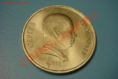 Монеты СССР-России (пополняемая) - DSC00658.JPG