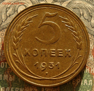 5 копеек 1931 UNC до 25.10.20. 22.00мск - IMG_20201022_173712_971