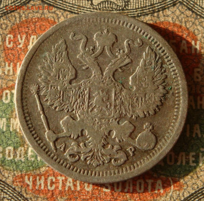 20 копеек 1902г.  до 25.10.20.  22.00 мск. - IMG_20201022_174851_054