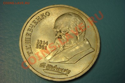 Монеты СССР-России (пополняемая) - DSC00662.JPG