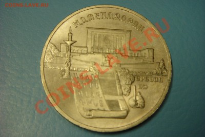 Монеты СССР-России (пополняемая) - DSC00664.JPG