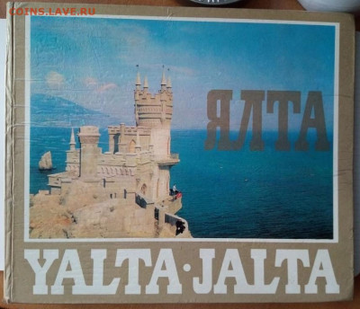 Альбом "Ялта 1978". До 24.10.В 21-00 МСК. - i (99)