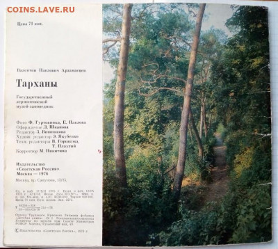 Альбом .Арзамасцев. "Тарханы" 1976 .До 23.10. В 21-00 МСК - i (94)