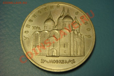 Монеты СССР-России (пополняемая) - DSC00666.JPG
