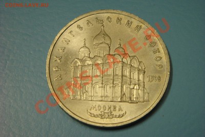 Монеты СССР-России (пополняемая) - DSC00625.JPG