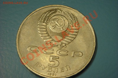 Монеты СССР-России (пополняемая) - DSC00628.JPG