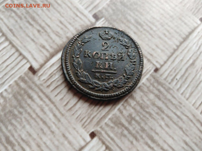 2 копейки 1821 КМ АМ до 25.10.2020 - 1821