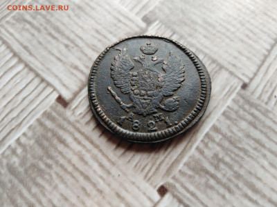 2 копейки 1821 КМ АМ до 25.10.2020 - 1821 2