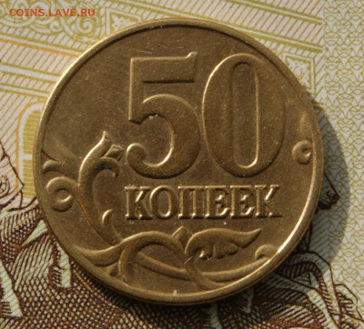 50 копеек 2005 м шт. Б5 без залипания РЕДКИЕ до 26.10.2020 - 2005 м-Б5-4
