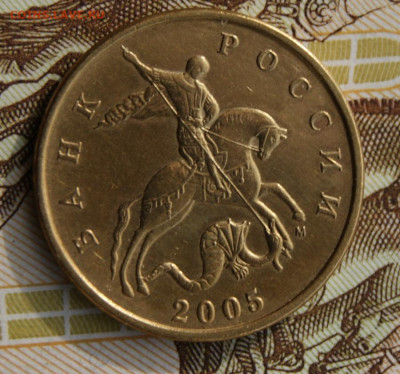 50 копеек 2005 м шт. Б5 без залипания РЕДКИЕ до 26.10.2020 - 2005 м-Б5-1