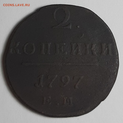 2 копейки 1797 ем - 20201022_194628