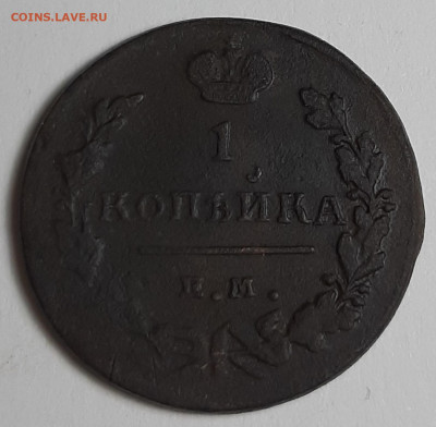 копейка 1824 ем пг - 20201022_201027