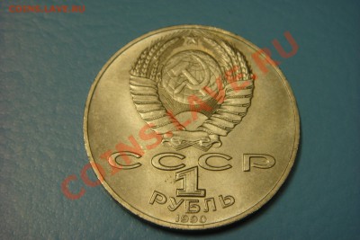 Монеты СССР-России (пополняемая) - DSC00640.JPG