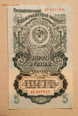 5 руб.1947 г.до 25.10.2020 в 22.00 - IMG_20201022_203726