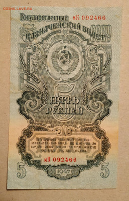 5 руб.1947 г.до 25.10.2020 в 22.00 - IMG_20201022_203624