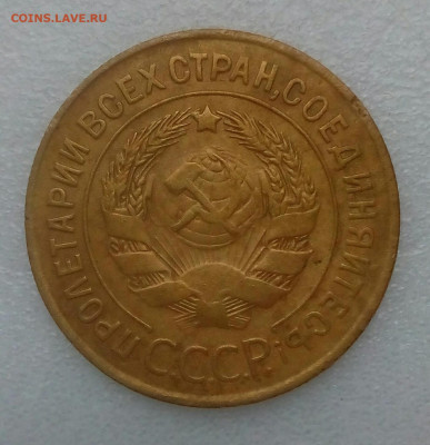 3 копейки 1927 выкрошка "Лебедь" до 24.10 в 22.10 мск - IMG_20201019_095051_322