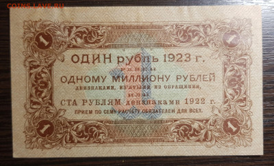 1 рубль 1923 1 выпуск с 200 до 26.10.2020 в 22.00 - 20201017_231532