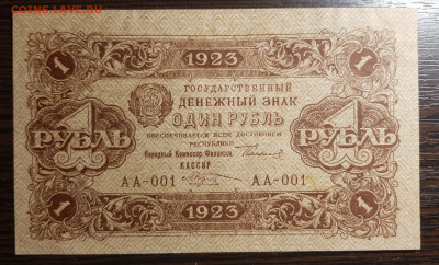 1 рубль 1923 1 выпуск с 200 до 26.10.2020 в 22.00 - 20201017_231523