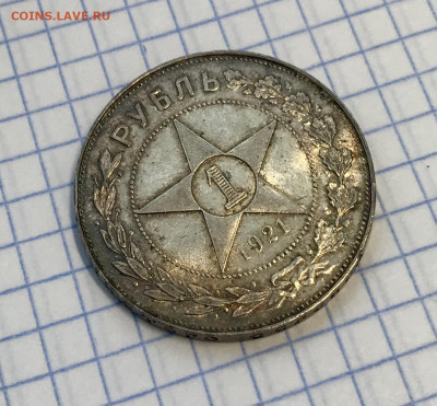 1 рубль 1921 АНЦ короткий до 23.10 - IMG_1024