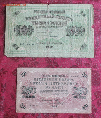 1000,250 рублей 1917 год. - IMG_3517.JPG