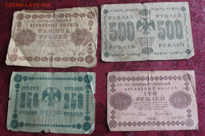 1000,500,250,100 рублей 1918 год. - IMG_3525.JPG
