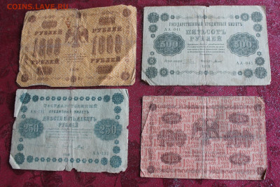 1000,500,250,100 рублей 1918 год. - IMG_3522.JPG
