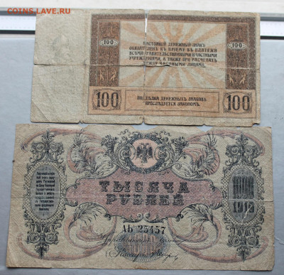 100 рублей 1918,1000 рублей 1919 год. - IMG_3546.JPG