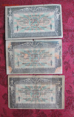 25 рублей 1918 год-3шт. - IMG_3561.JPG