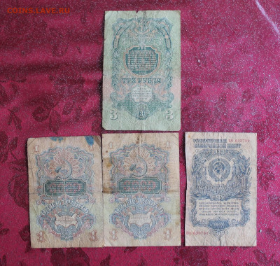 3 рубля 1947 год,1 рубль 1947год-3шт - IMG_3609.JPG