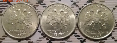 1 рубль 1999 ммд-3 штуки яркий шт.блеск до 25.10.20 в 22:15 - 20201022_192909