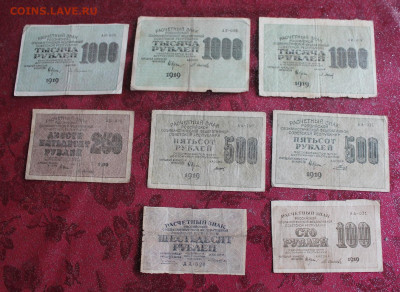 1000 рублей -3шт,500 рублей-2шт,250р,100р,60р 1919 год. - IMG_3614.JPG