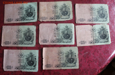 25 рублей-8шт. 1909 год. - IMG_3633.JPG