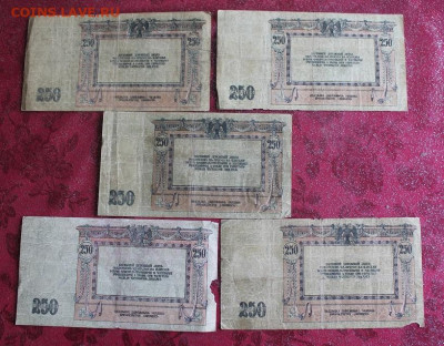 250 рублей 1918 год.-5шт - IMG_3640.JPG
